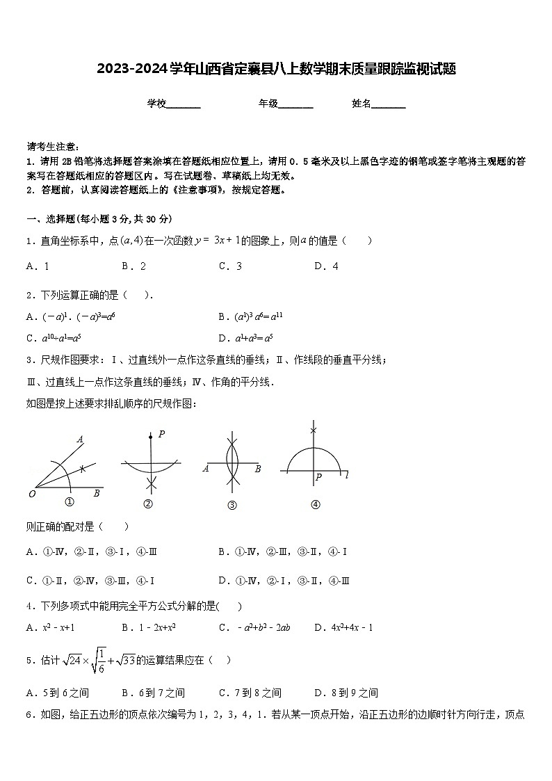 2023-2024学年山西省定襄县八上数学期末质量跟踪监视试题含答案01