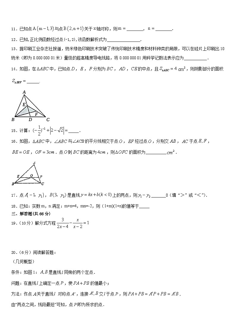 2023-2024学年山西省定襄县八上数学期末质量跟踪监视试题含答案03