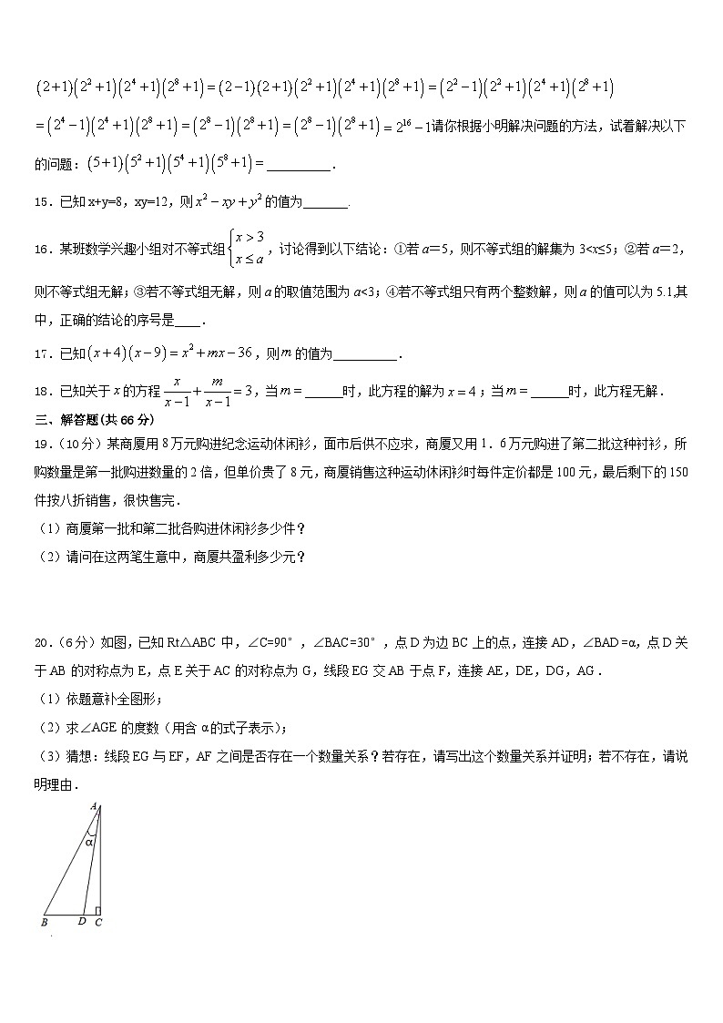 2023-2024学年山西省朔州市怀仁市八年级数学第一学期期末统考模拟试题含答案03