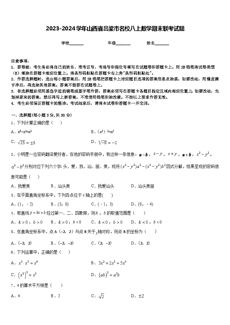 2023-2024学年山西省吕梁市名校八上数学期末联考试题含答案01