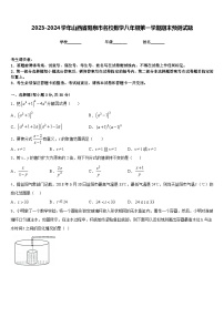 2023-2024学年山西省阳泉市名校数学八年级第一学期期末预测试题含答案