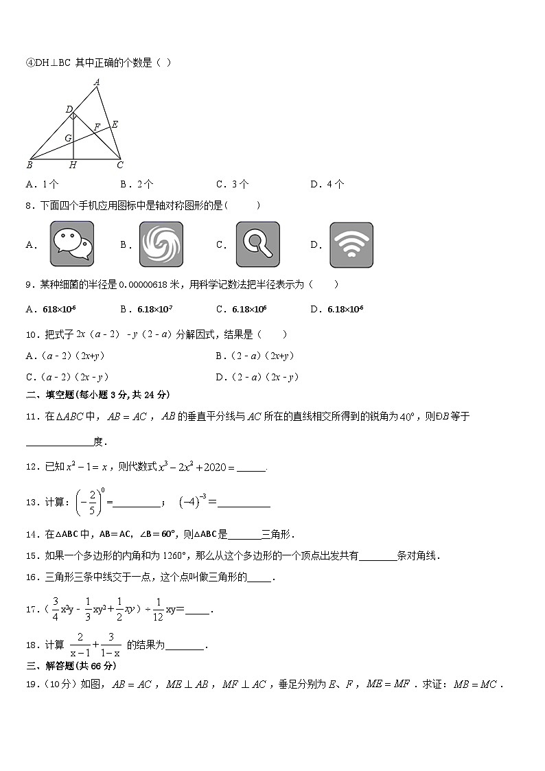 2023-2024学年山西省兴县圪垯中学八上数学期末复习检测试题含答案02