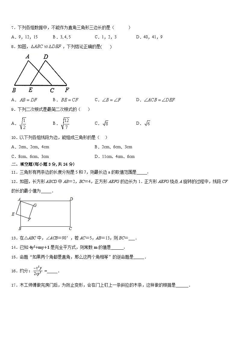 2023-2024学年山西省晋中学市榆次区八年级数学第一学期期末达标测试试题含答案02
