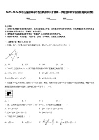 2023-2024学年山西省朔州市右玉县数学八年级第一学期期末教学质量检测模拟试题含答案