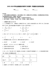 2023-2024学年山西省临汾市数学八年级第一学期期末达标检测试题含答案