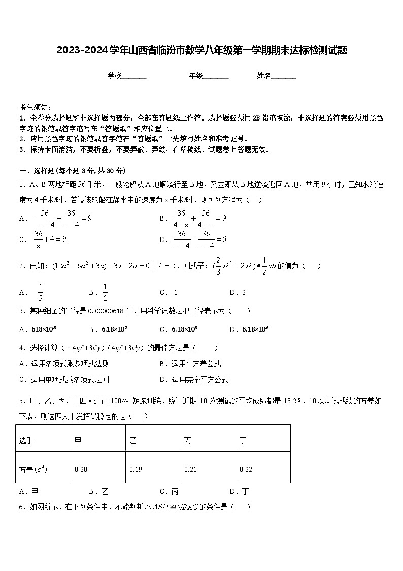2023-2024学年山西省临汾市数学八年级第一学期期末达标检测试题含答案01