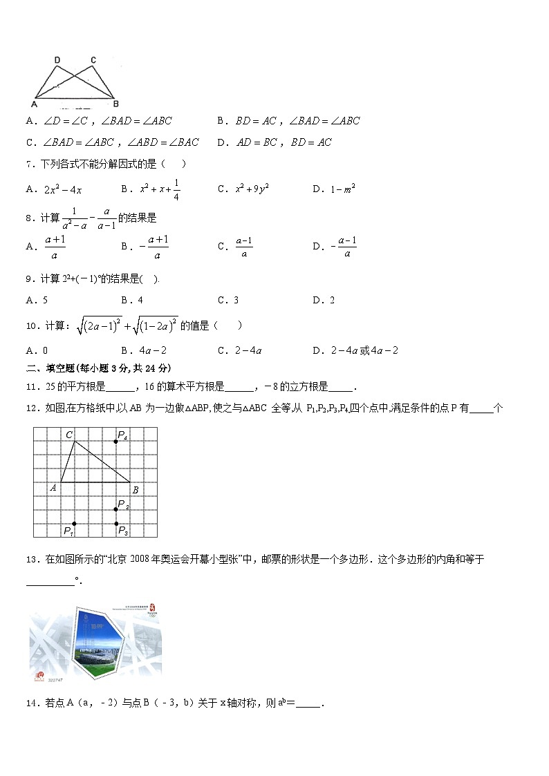 2023-2024学年山西省临汾市数学八年级第一学期期末达标检测试题含答案02