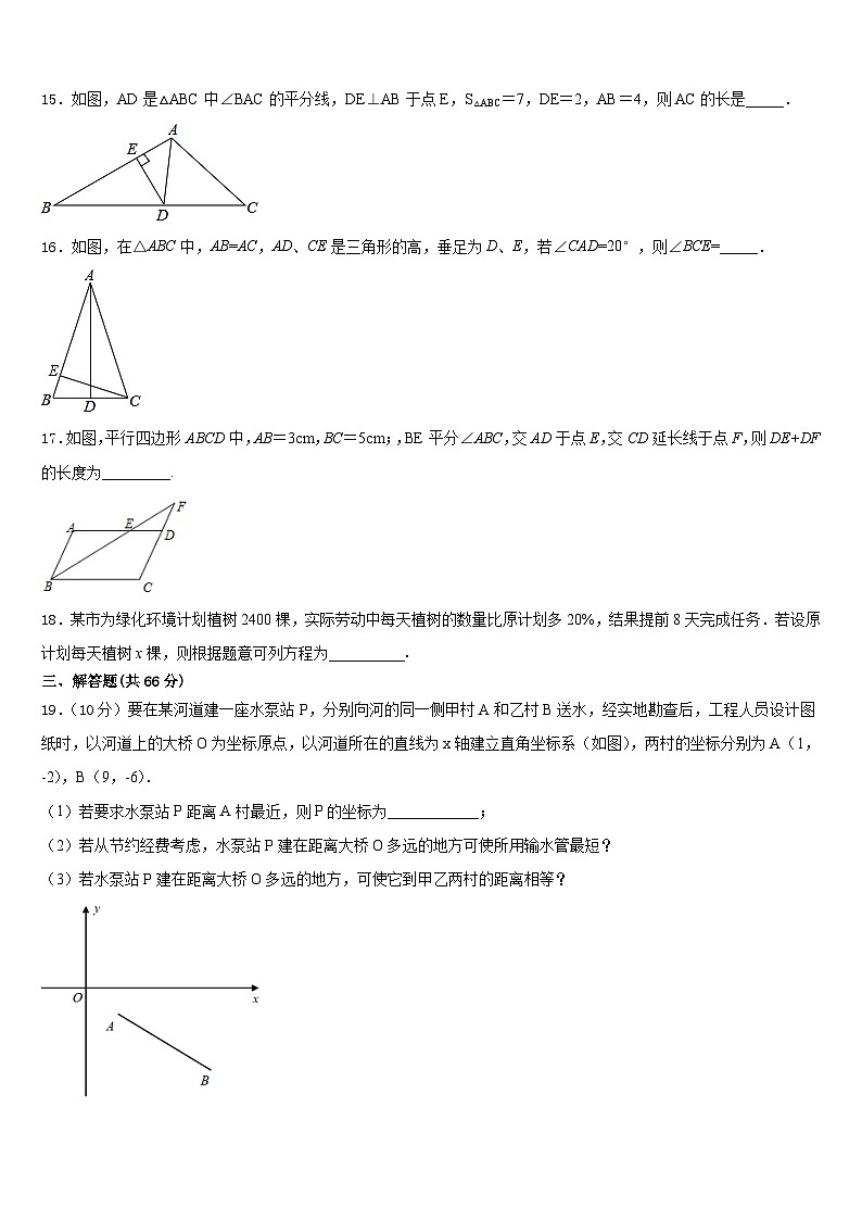 2023-2024学年山西省临汾市数学八年级第一学期期末达标检测试题含答案03