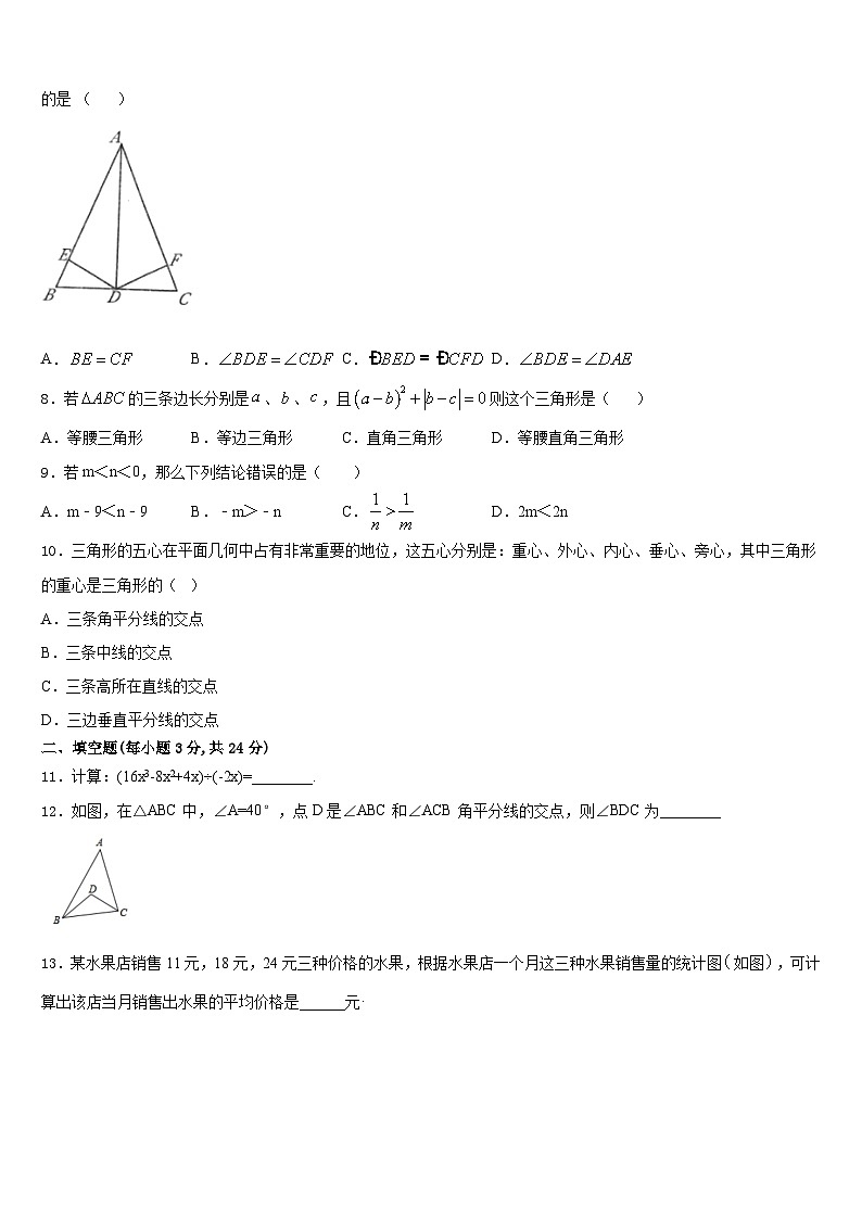 2023-2024学年山西省平遥县数学八年级第一学期期末调研模拟试题含答案第2页