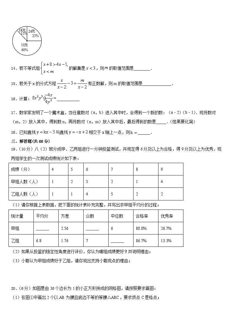 2023-2024学年山西省平遥县数学八年级第一学期期末调研模拟试题含答案第3页