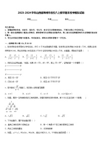 2023-2024学年山西省朔州市名校八上数学期末统考模拟试题含答案