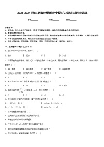 2023-2024学年山西省忻州师院附中数学八上期末达标检测试题含答案