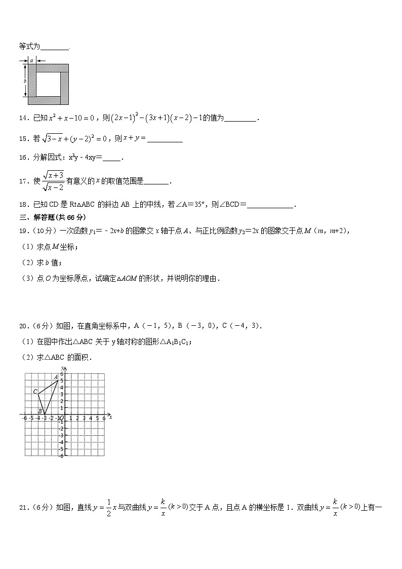 2023-2024学年山西省晋中市名校八年级数学第一学期期末统考试题含答案03
