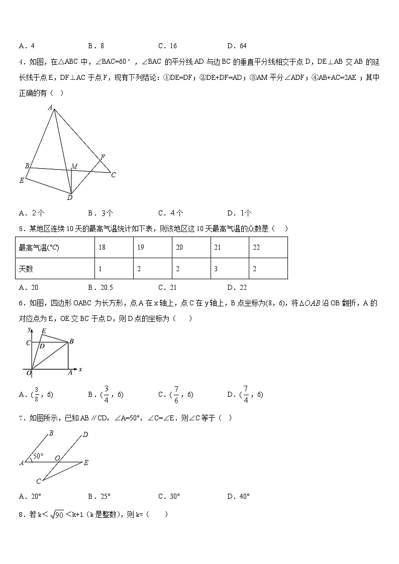 2023-2024学年山西运城市运康中学数学八年级第一学期期末达标检测试题含答案第2页