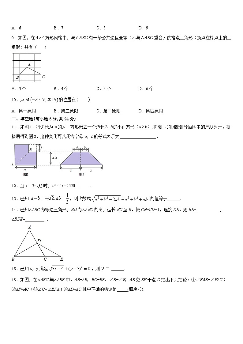 2023-2024学年山西运城市运康中学数学八年级第一学期期末达标检测试题含答案第3页