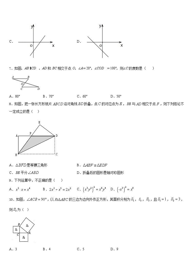 2023-2024学年山西运城东康中学八上数学期末达标检测模拟试题含答案02