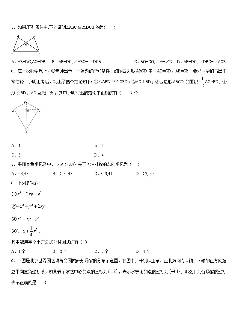 2023-2024学年山西省临汾市曲沃县数学八上期末统考模拟试题含答案第2页