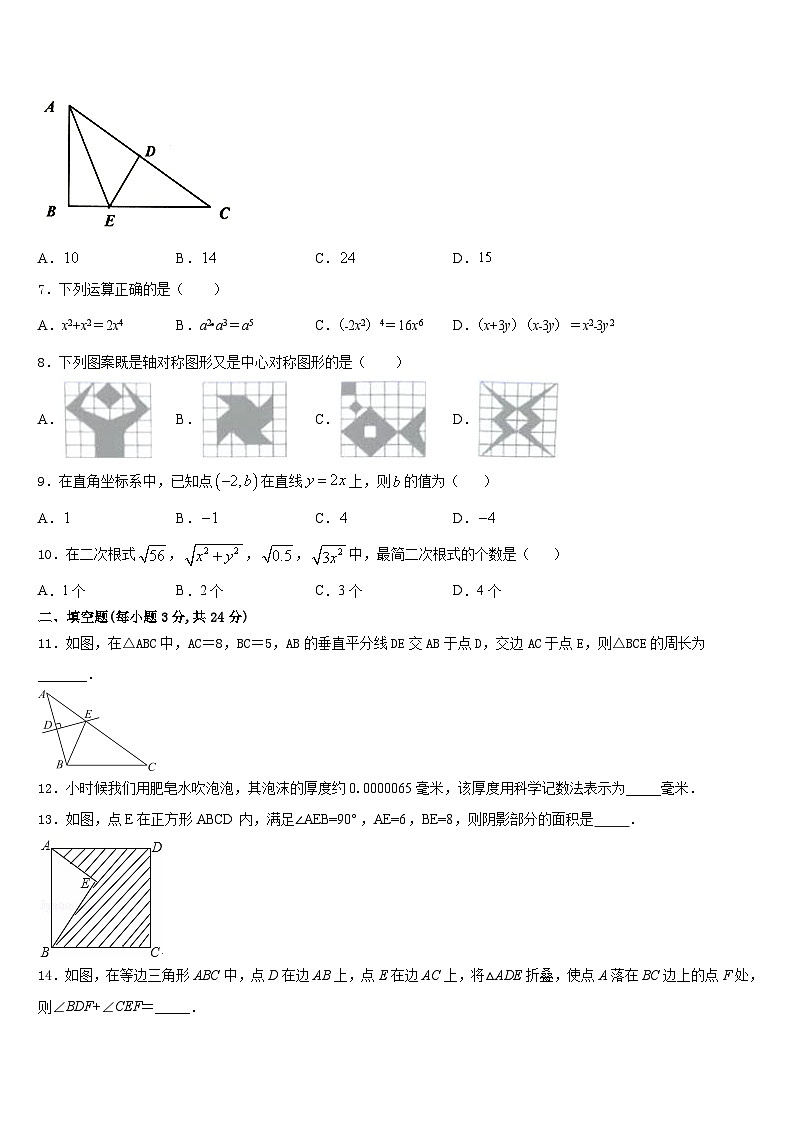2023-2024学年广东省潮州湘桥区六校联考数学八年级第一学期期末考试模拟试题含答案02