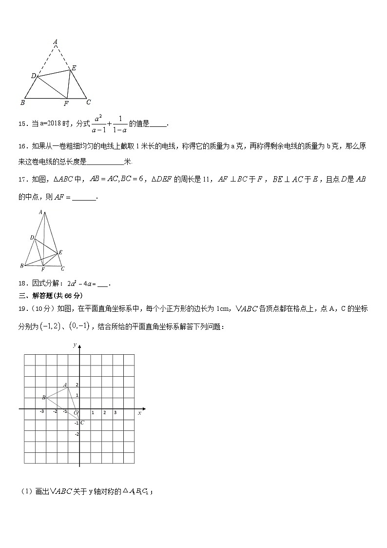 2023-2024学年广东省潮州湘桥区六校联考数学八年级第一学期期末考试模拟试题含答案03