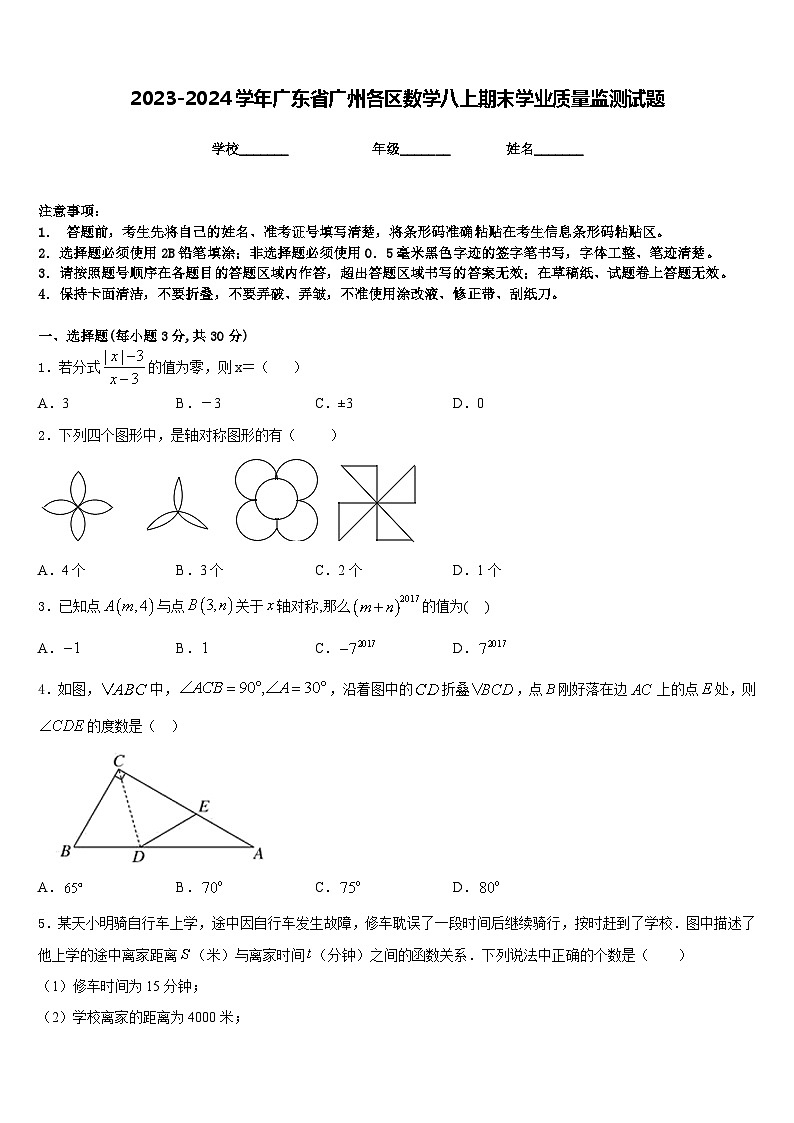 2023-2024学年广东省广州各区数学八上期末学业质量监测试题含答案01