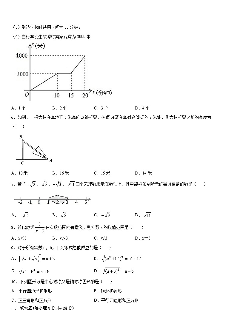 2023-2024学年广东省广州各区数学八上期末学业质量监测试题含答案02