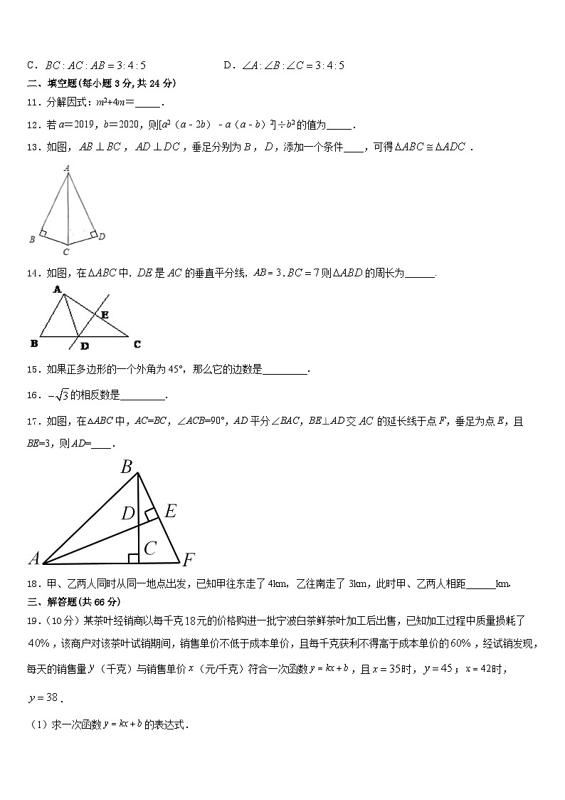 2023-2024学年广东省广州海珠区四校联考数学八年级第一学期期末综合测试模拟试题含答案第3页