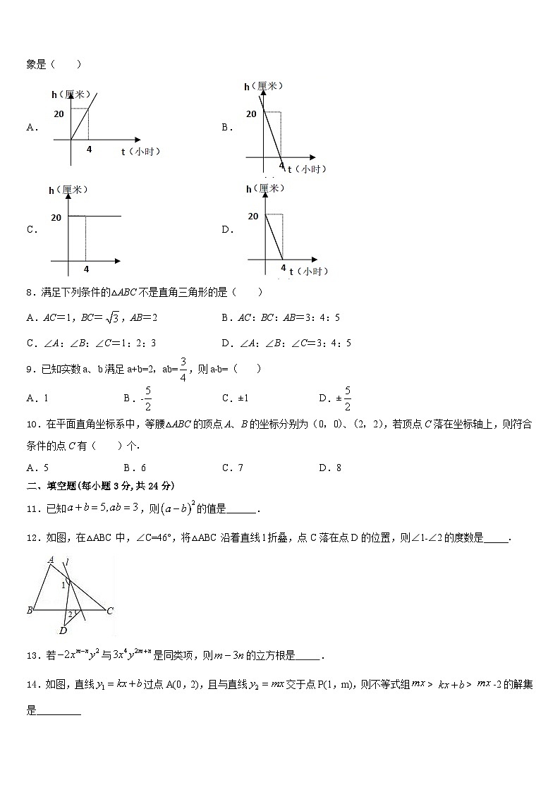 2023-2024学年广东省广州荔湾区六校联考数学八年级第一学期期末教学质量检测模拟试题含答案第2页