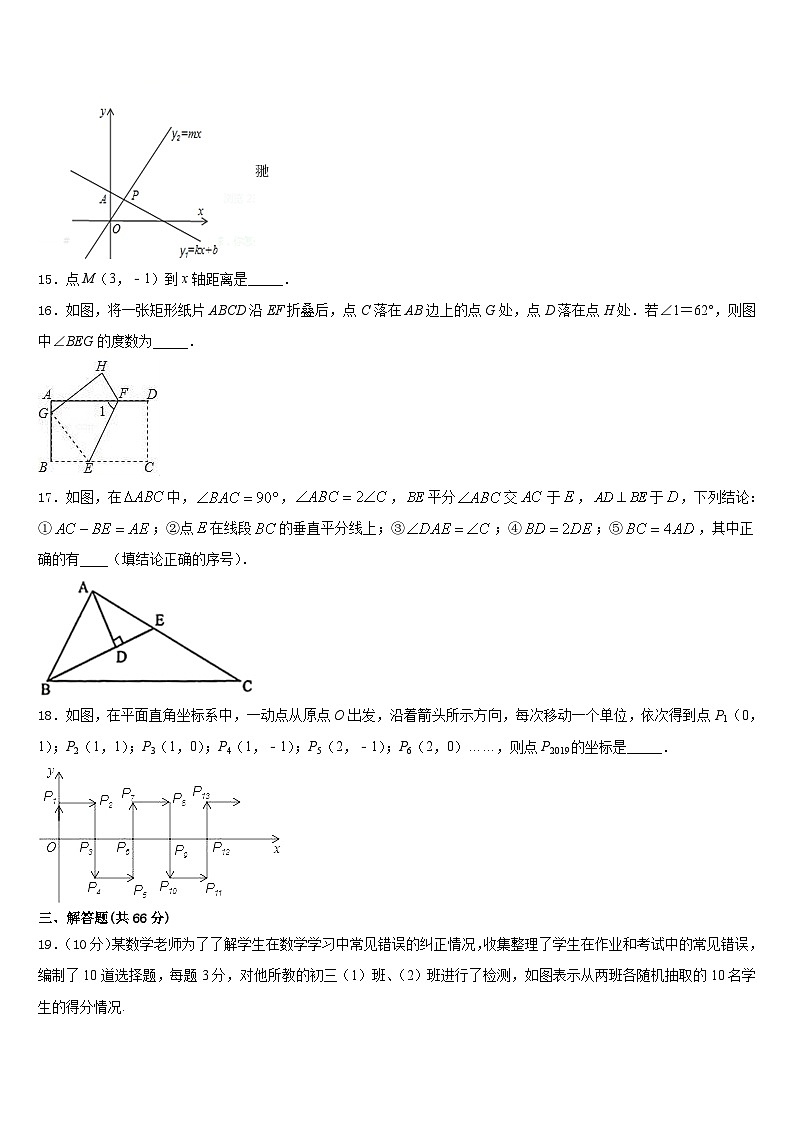 2023-2024学年广东省广州荔湾区六校联考数学八年级第一学期期末教学质量检测模拟试题含答案第3页