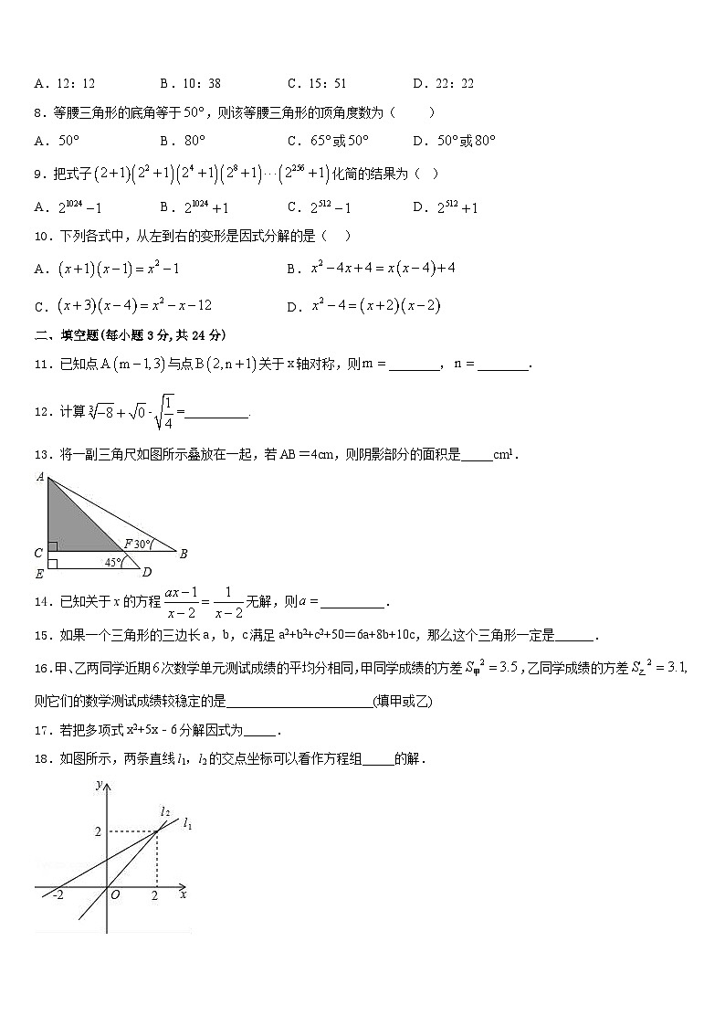 2023-2024学年广东省广州市白云区广雅实验学校数学八年级第一学期期末调研模拟试题含答案02
