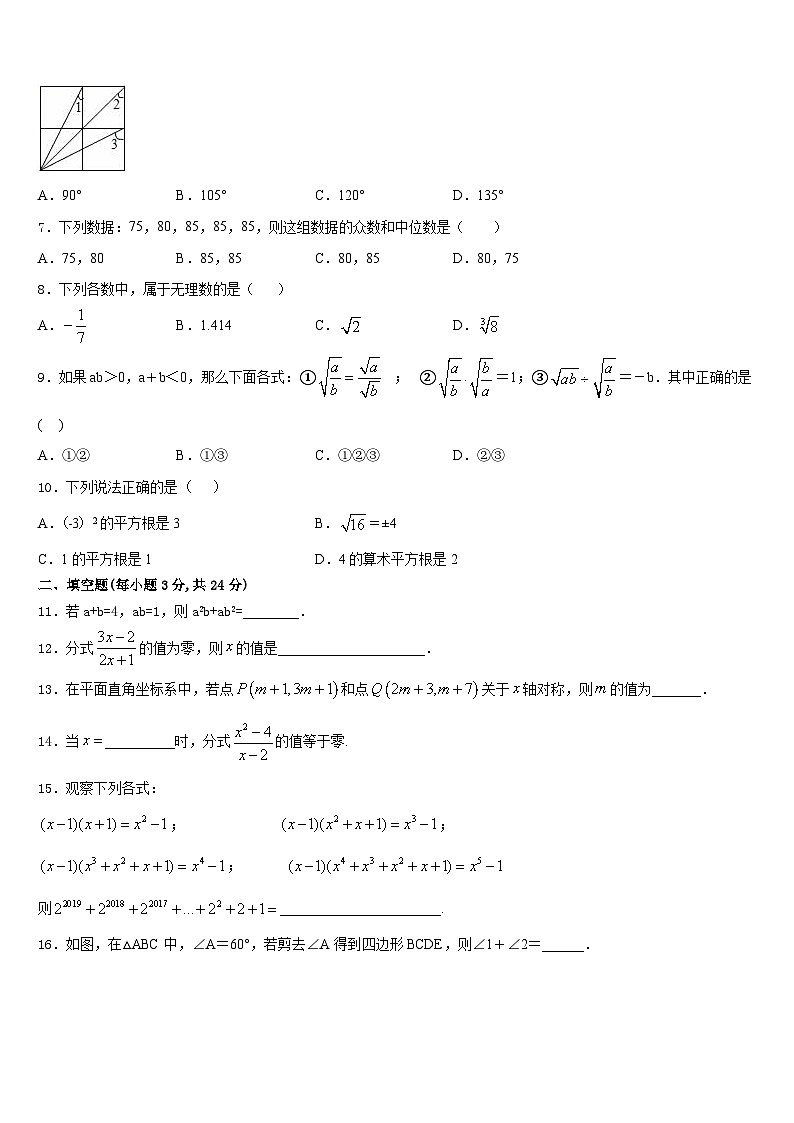 2023-2024学年广东省广州市第三中学数学八上期末复习检测试题含答案02