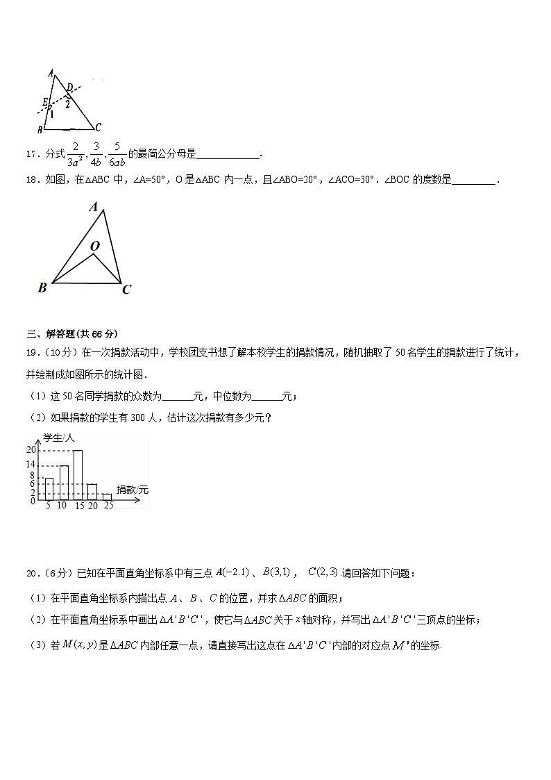 2023-2024学年广东省广州市第三中学数学八上期末复习检测试题含答案03