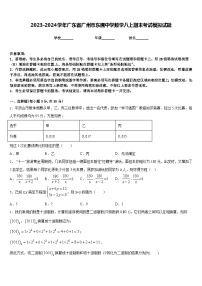 2023-2024学年广东省广州市东圃中学数学八上期末考试模拟试题含答案