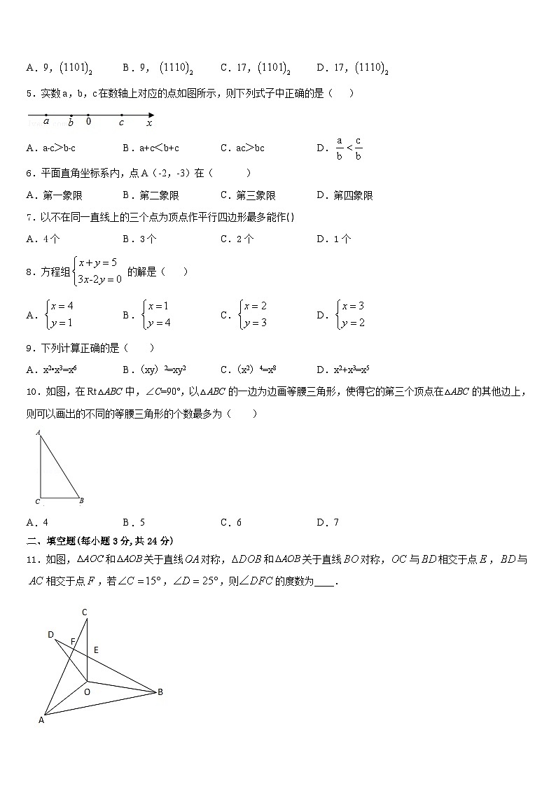 2023-2024学年广东省广州市东圃中学数学八上期末考试模拟试题含答案02