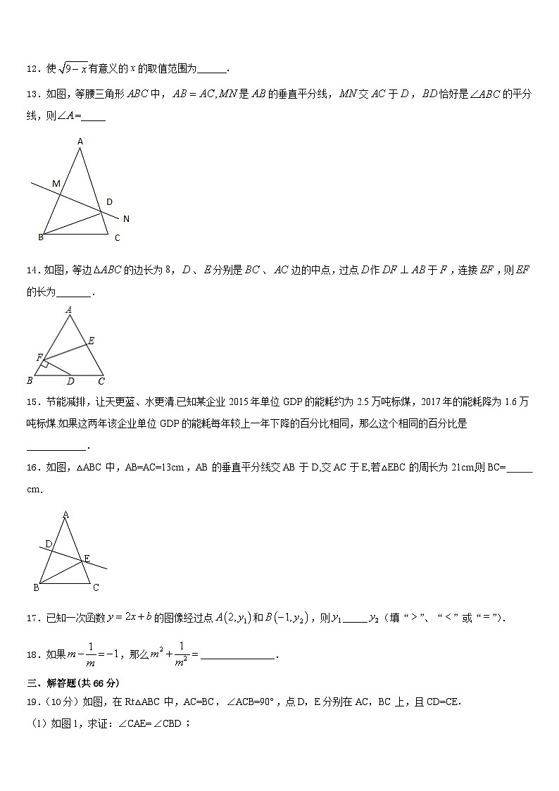 2023-2024学年广东省广州市东圃中学数学八上期末考试模拟试题含答案03