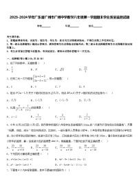 2023-2024学年广东省广州市广州中学数学八年级第一学期期末学业质量监测试题含答案