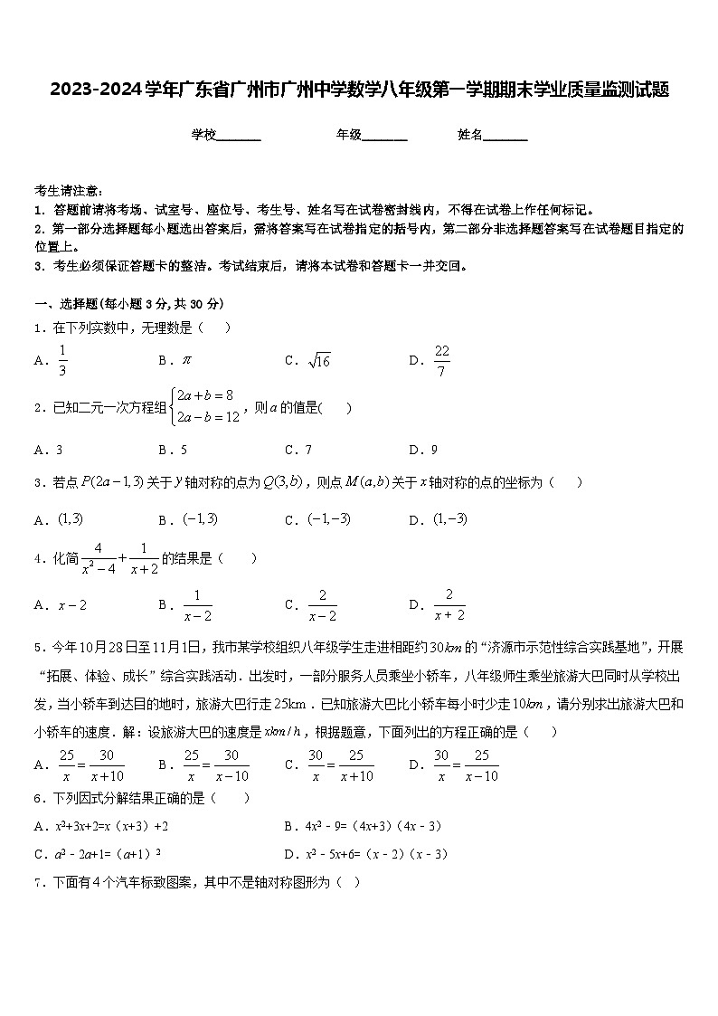 2023-2024学年广东省广州市广州中学数学八年级第一学期期末学业质量监测试题含答案01