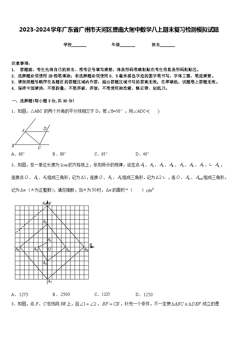 2023-2024学年广东省广州市天河区暨南大附中数学八上期末复习检测模拟试题含答案01