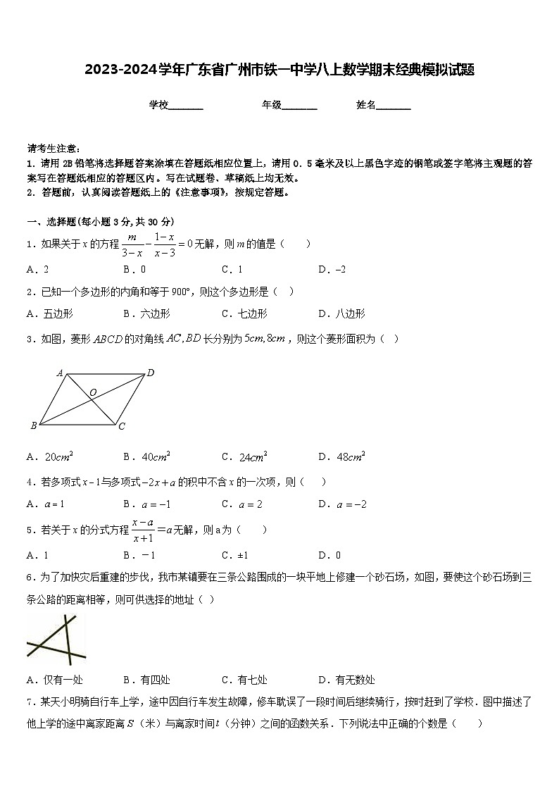 2023-2024学年广东省广州市铁一中学八上数学期末经典模拟试题含答案01