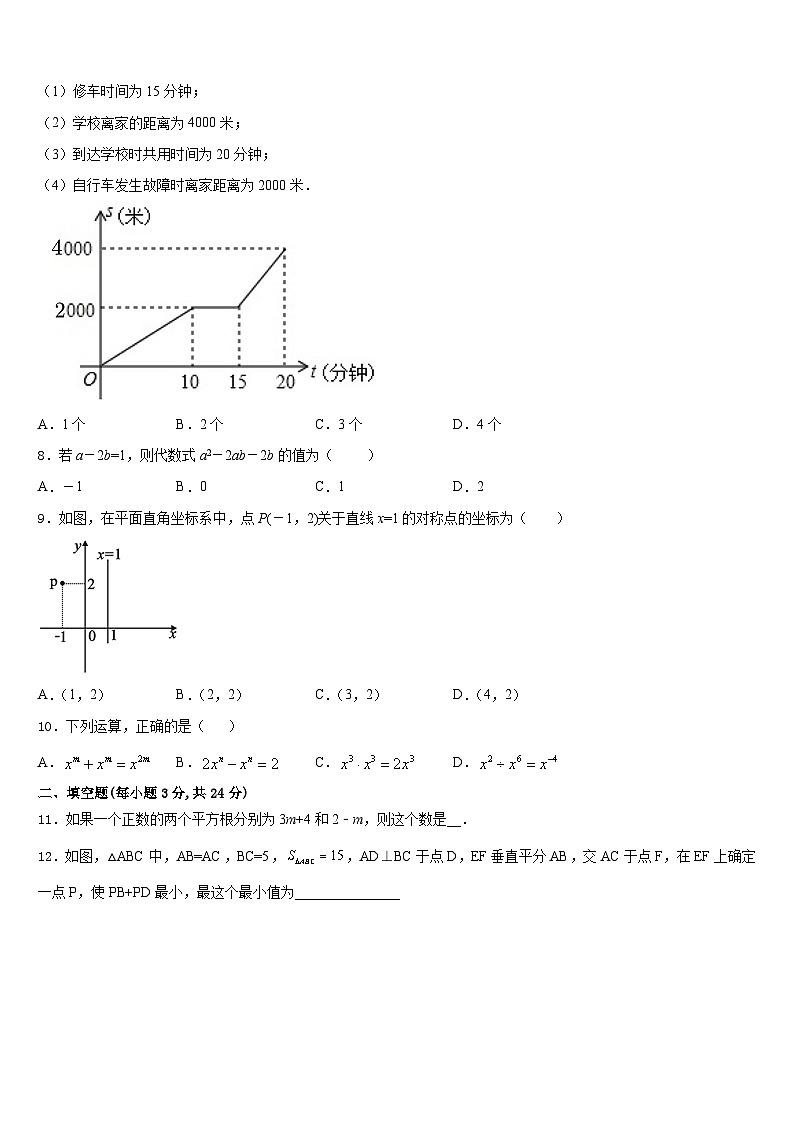 2023-2024学年广东省广州市铁一中学八上数学期末经典模拟试题含答案02