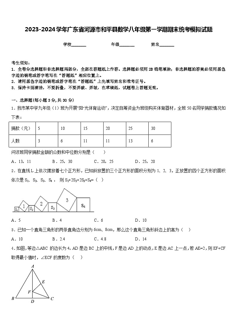 2023-2024学年广东省河源市和平县数学八年级第一学期期末统考模拟试题含答案01