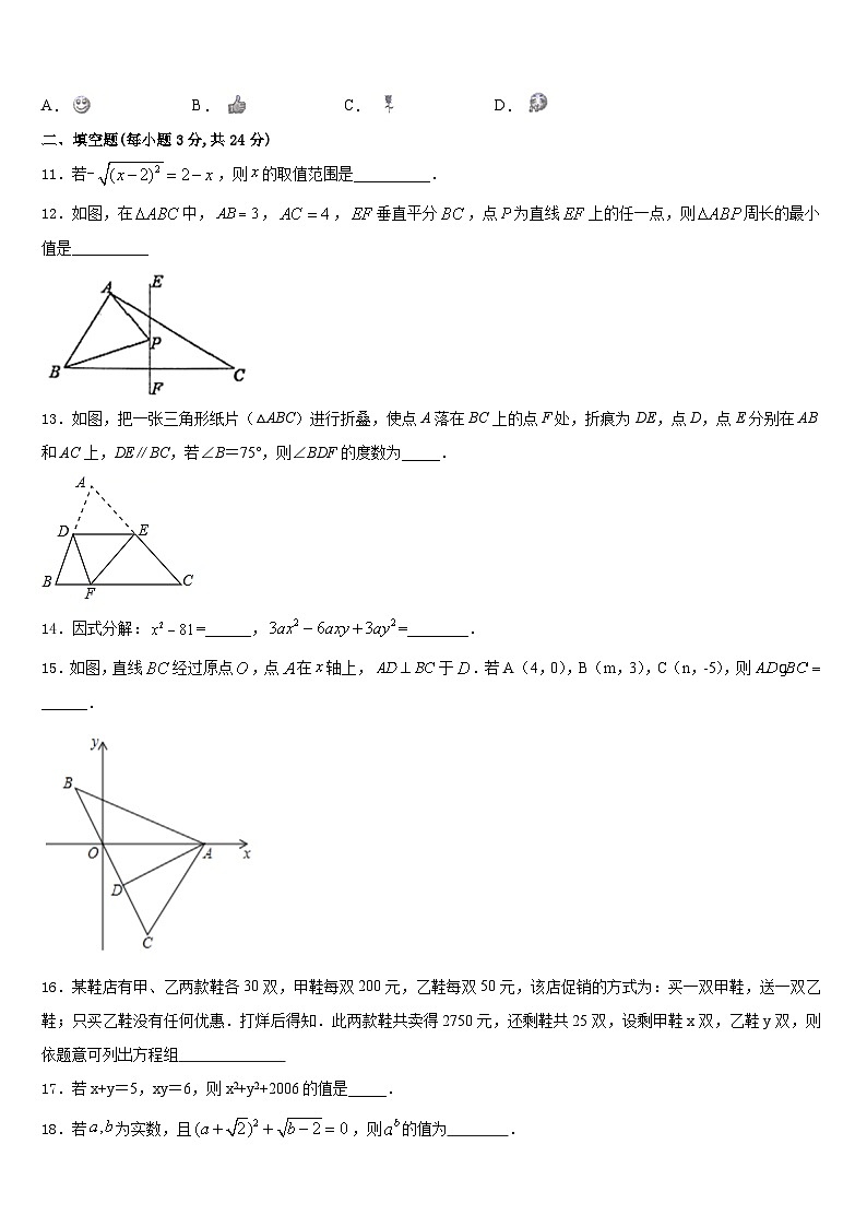 2023-2024学年广东省河源市和平县数学八年级第一学期期末统考模拟试题含答案03