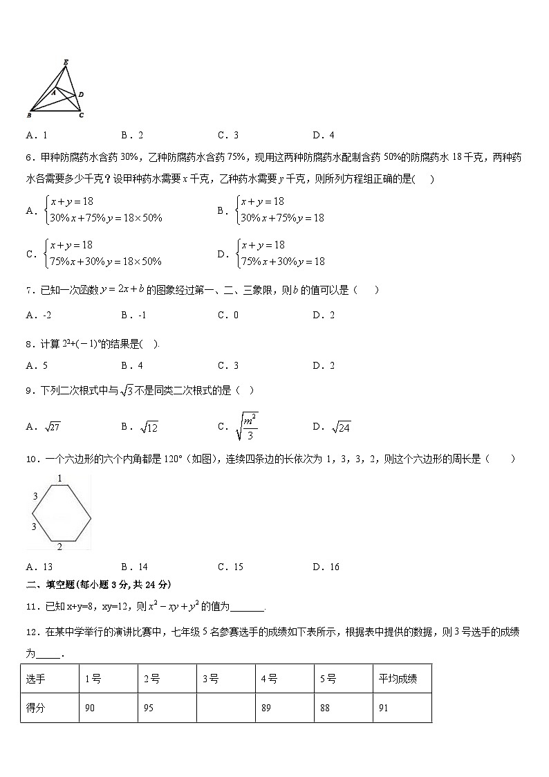 2023-2024学年广东省惠州市惠州一中学八上数学期末预测试题含答案02