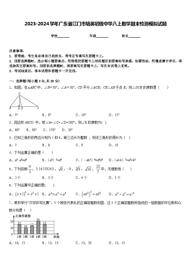 2023-2024学年广东省江门市培英初级中学八上数学期末检测模拟试题含答案01