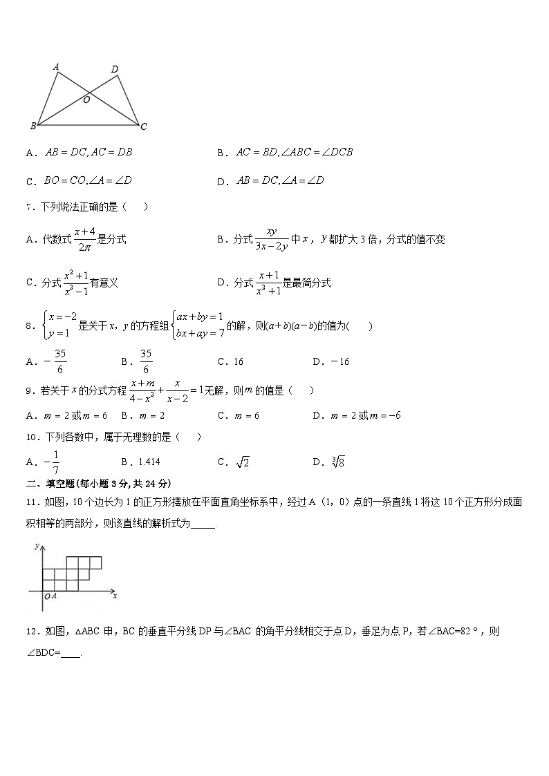 2023-2024学年广东省江门市台山市八上数学期末检测试题含答案第2页