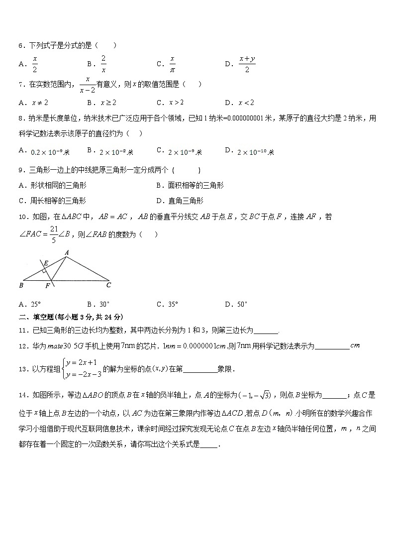 2023-2024学年广东省揭阳市空港区数学八年级第一学期期末学业质量监测模拟试题含答案第2页