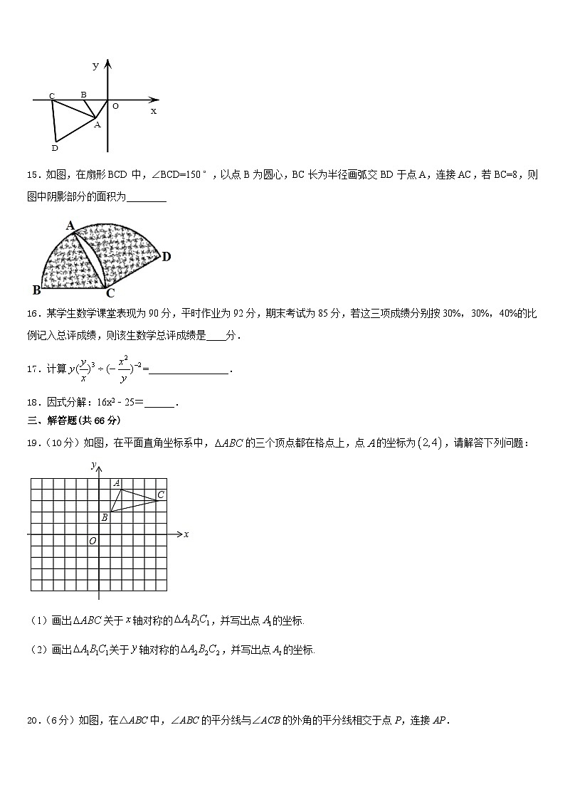 2023-2024学年广东省揭阳市空港区数学八年级第一学期期末学业质量监测模拟试题含答案第3页
