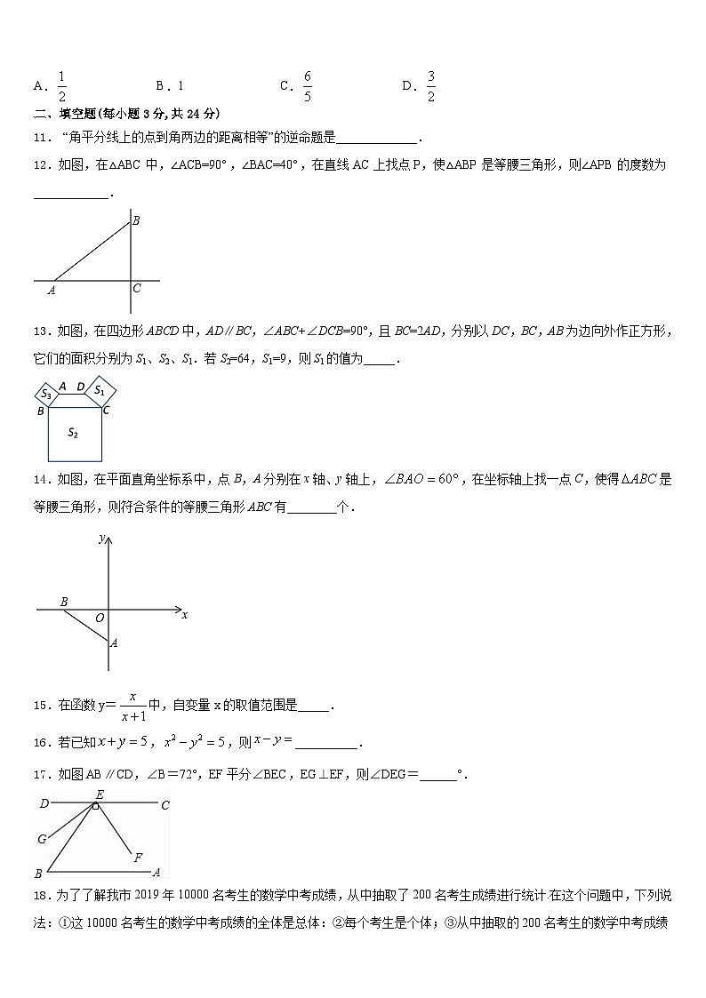 2023-2024学年广东省揭阳市名校八上数学期末联考模拟试题含答案03