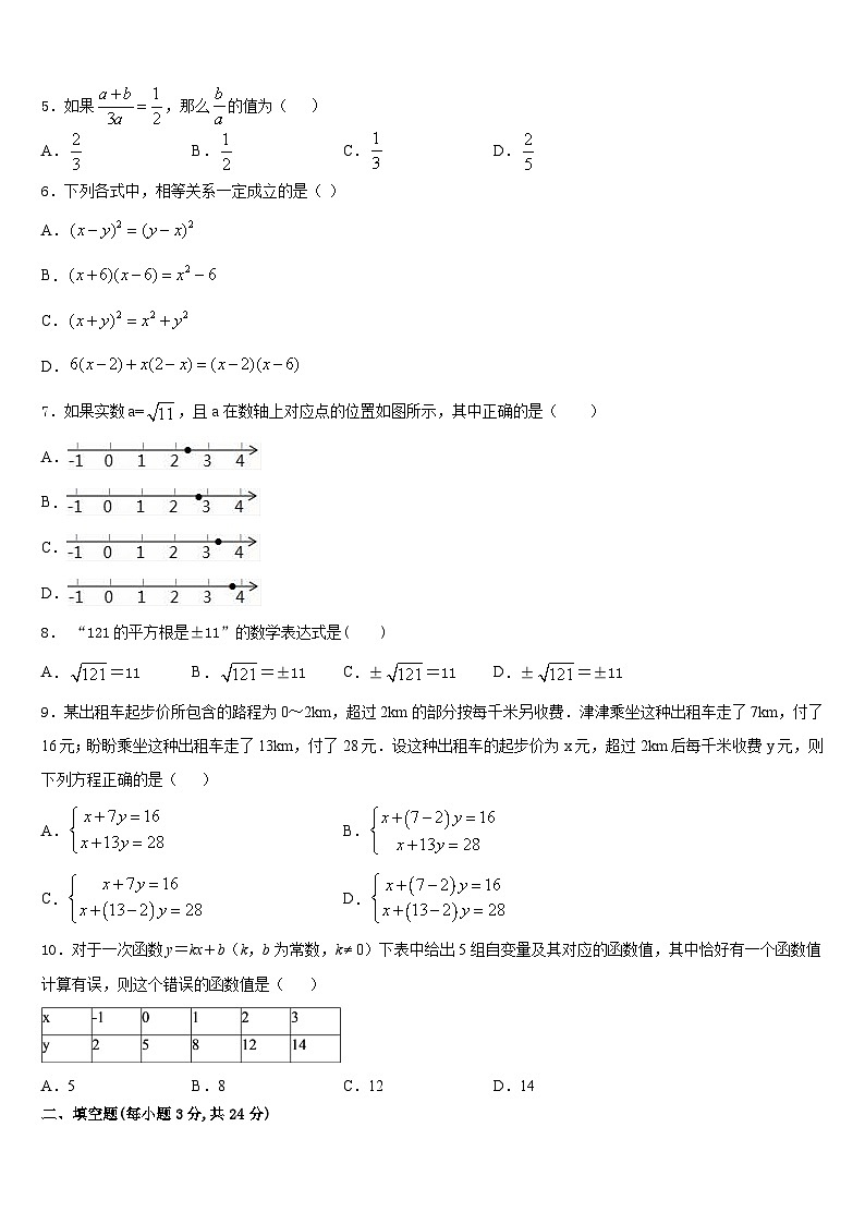 2023-2024学年广东省揭阳真理中学八年级数学第一学期期末质量跟踪监视试题含答案第2页