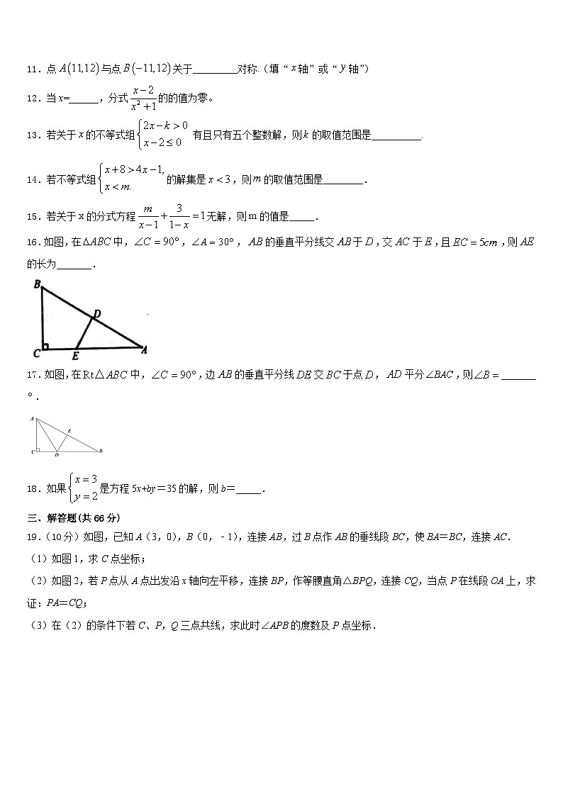 2023-2024学年广东省揭阳真理中学八年级数学第一学期期末质量跟踪监视试题含答案第3页