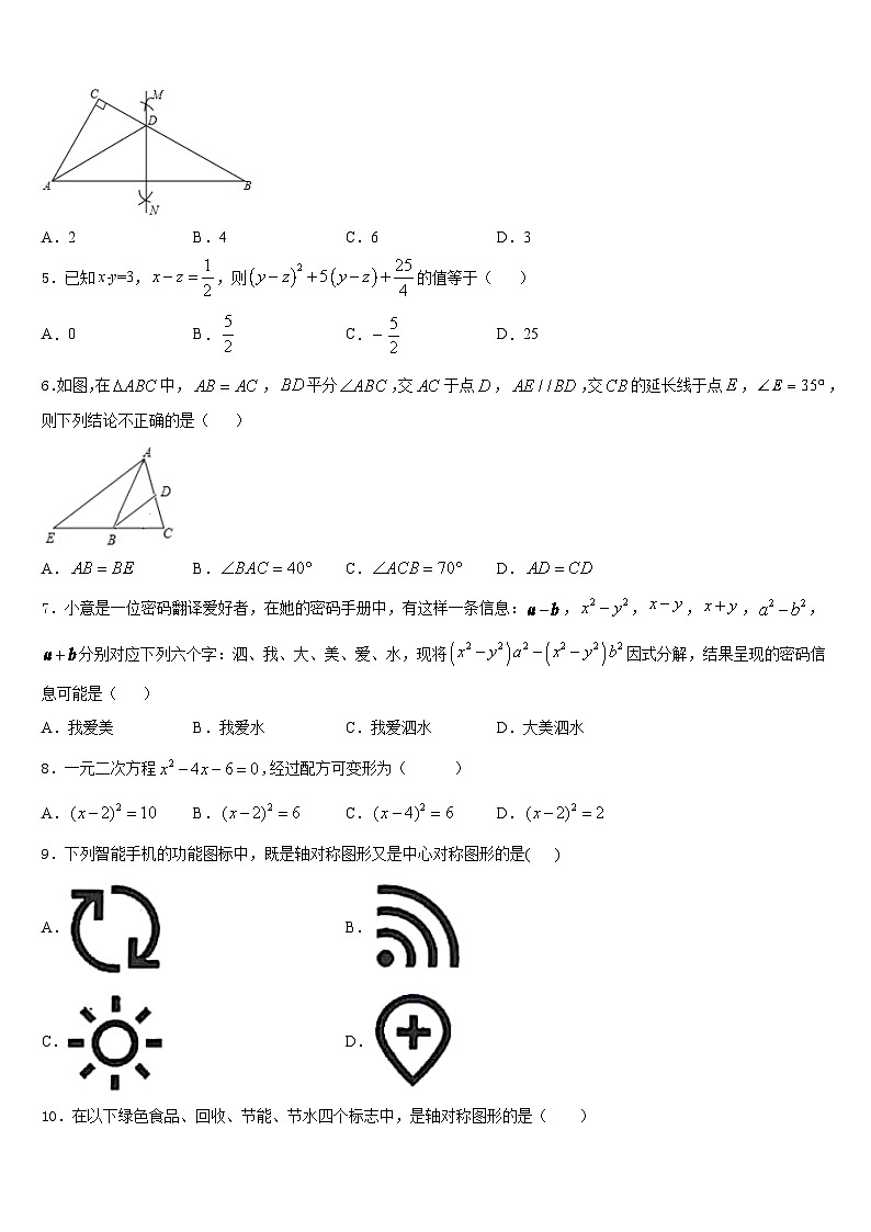 2023-2024学年广东省梅州市大埔县八上数学期末监测试题含答案第2页